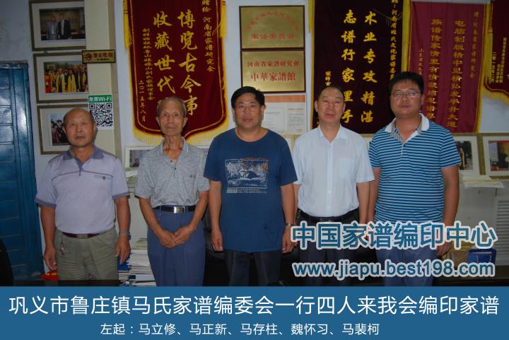 巩义市鲁庄镇马氏家谱编委会一行四人来我会编印家谱.jpg 巩义市鲁庄镇马氏家谱编委会一行四人来我会编印家谱.jpg