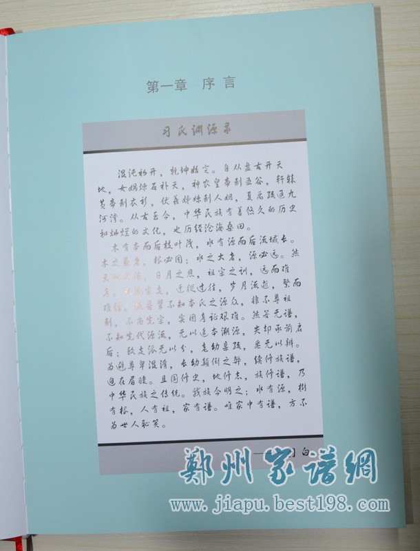 湖北襄阳习氏族谱(襄阳、随州、枣阳)