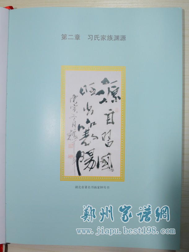 湖北襄阳习氏族谱(襄阳、随州、枣阳)