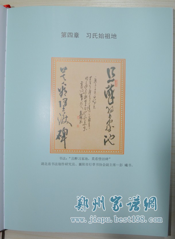 湖北襄阳习氏族谱(襄阳、随州、枣阳)