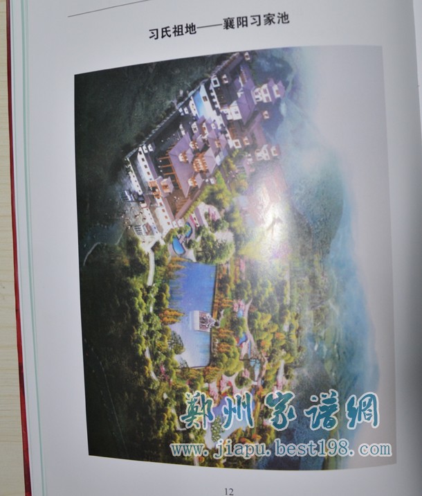 湖北襄阳习氏族谱(襄阳、随州、枣阳)