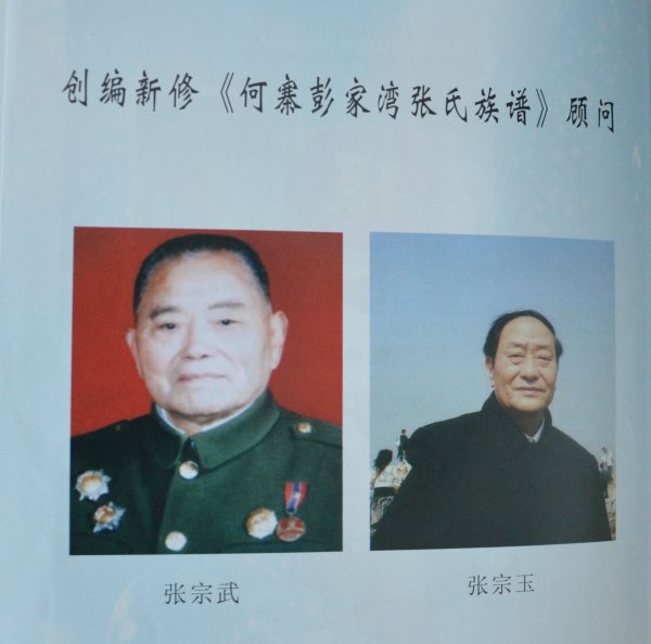 河南信阳张氏家谱
