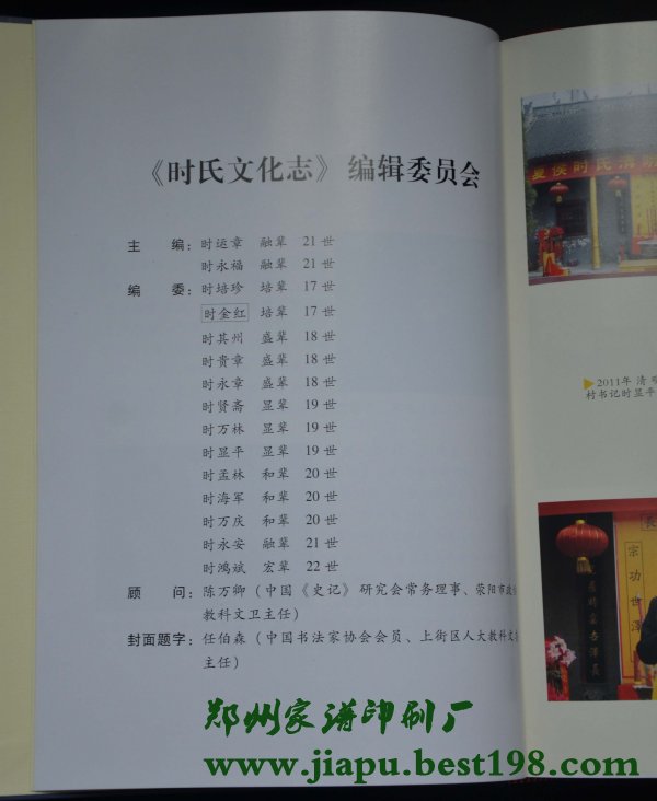 河南时氏家谱所采用的格式