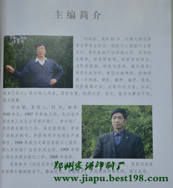 河南时氏家谱所采用的格式