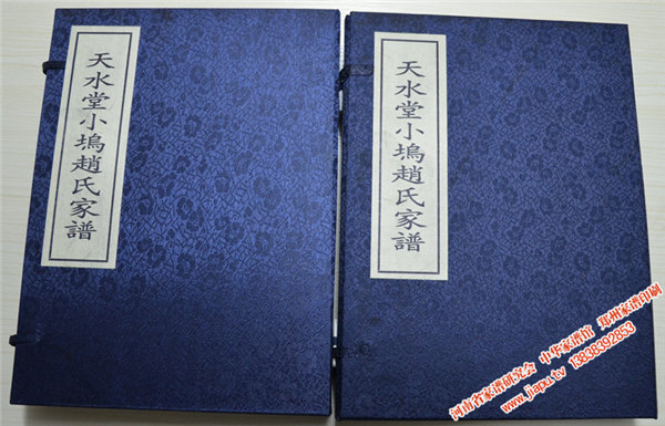 浙江天水堂赵氏家谱